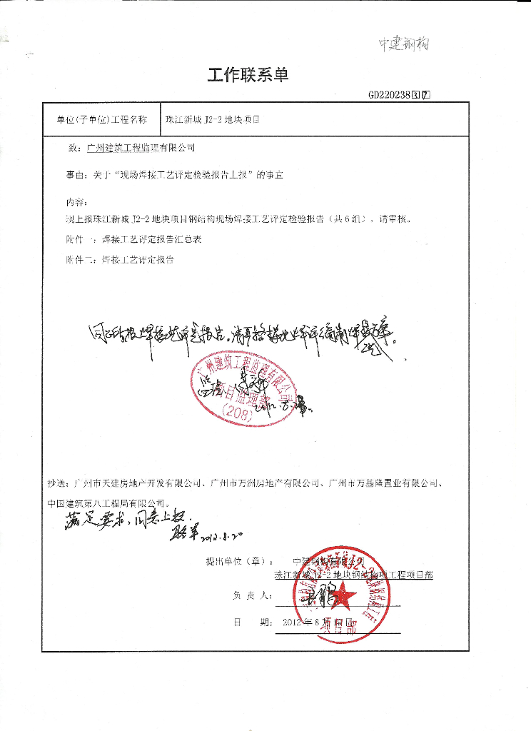 钢筋混凝土核心筒结构工程钢结构焊接工艺评定报告