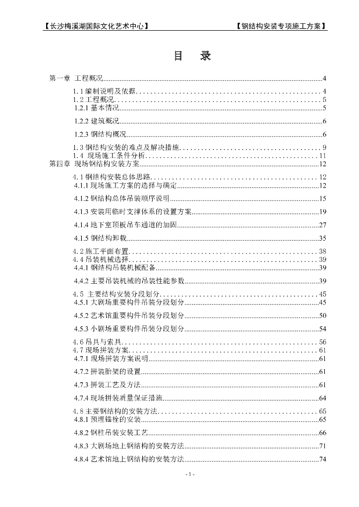 湖南地标长沙梅溪湖国际文化艺术中心钢结构施工专家论证方案（大量三维图）