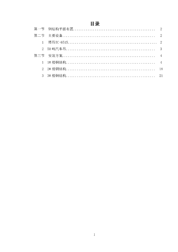 珠海富盈钢结构安装方案