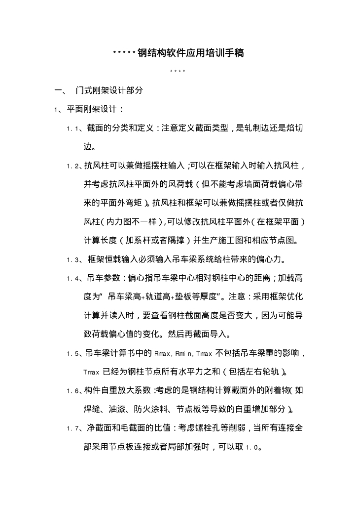 PKPM钢结构实用教程
