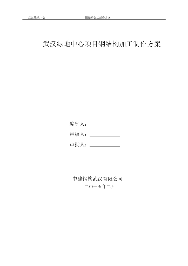 武汉绿地中心项目钢结构加工制作方案