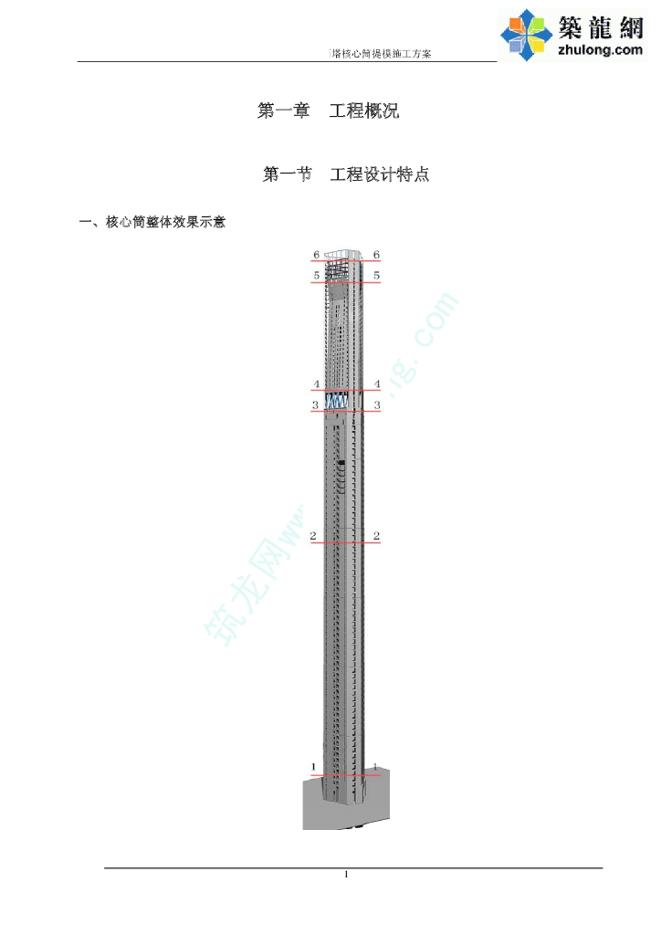[广西]超高层塔楼核心筒提模施工方案(效果图丰富)