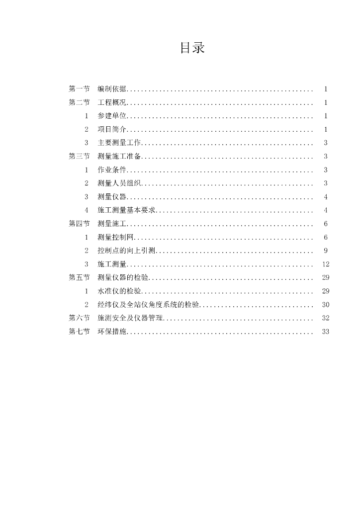 肇庆市体育中心升级改造工程项目施工测量方案