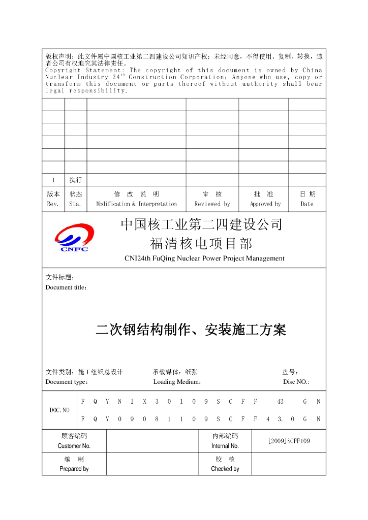 二次钢结构制作安装施工方案（共16页）