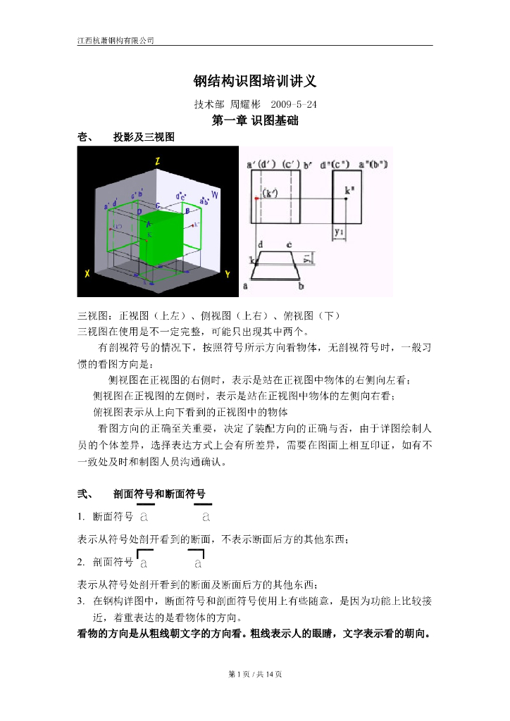 钢结构识图图集图标讲解