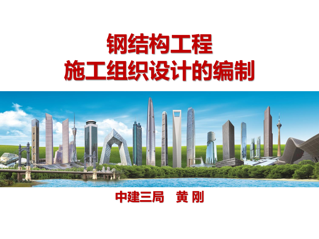 钢结构工程施工组织设计（共219页）