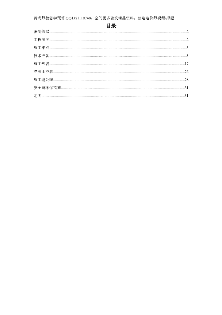 世纪财富中心基础底板混凝土工程施工组织设计方案