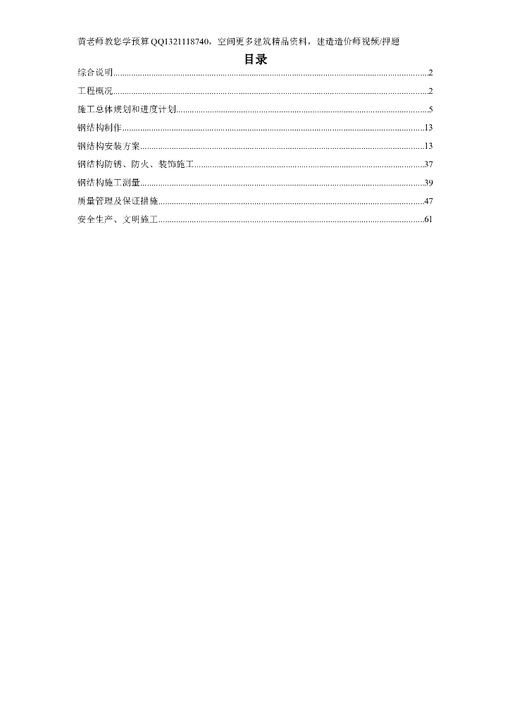 深圳市少年宫钢结构制作及安装工程施工组织设计