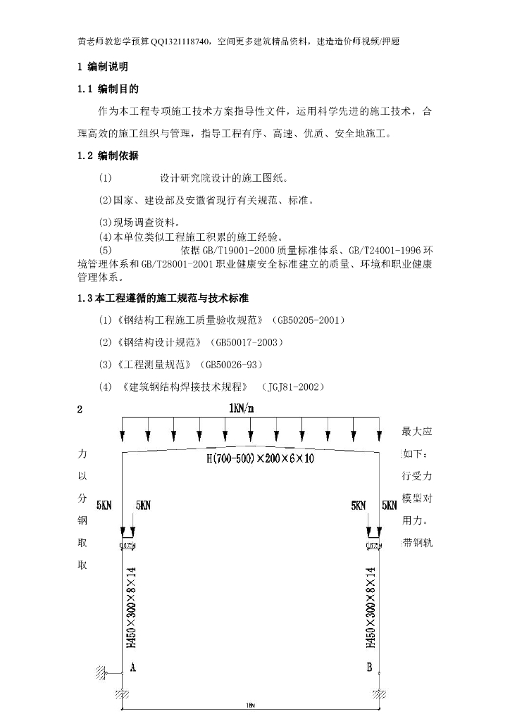 安庆工业园区内钢结构厂房牛腿焊接施工方案