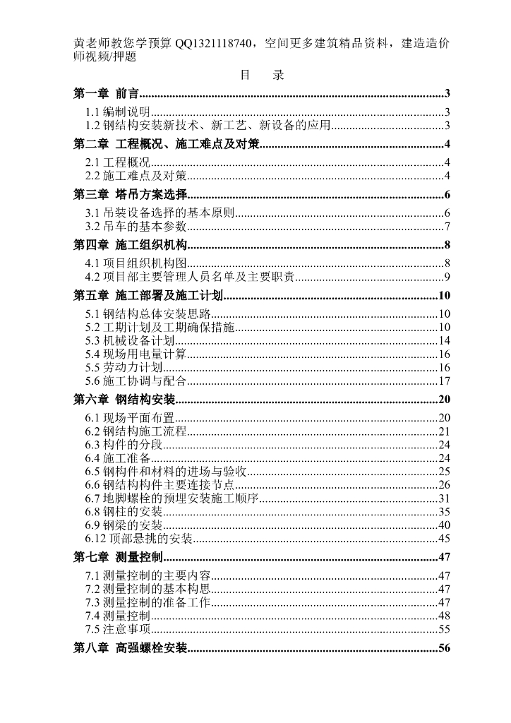 北京标志性建筑钢结构工程施工组织设计完整方案