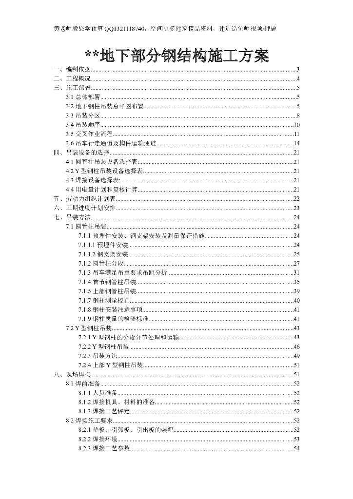 大型火车站地下结构钢柱吊装施工方案
