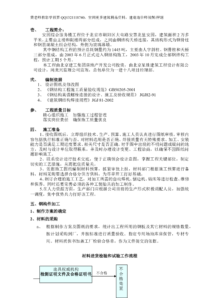 北京安园综合服务楼工程钢结构施工组织设计方案