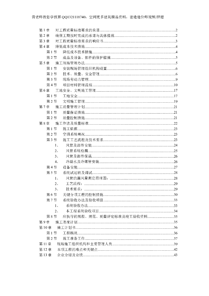 北京别墅小区施工组织设计方案
