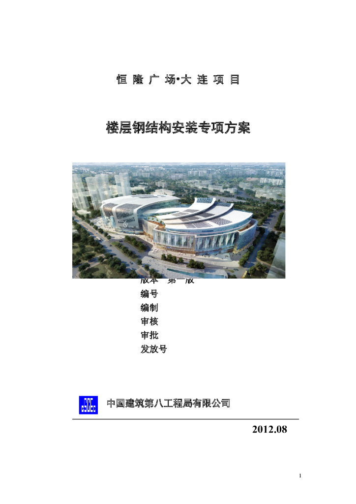商业广场钢结构安装专项方案