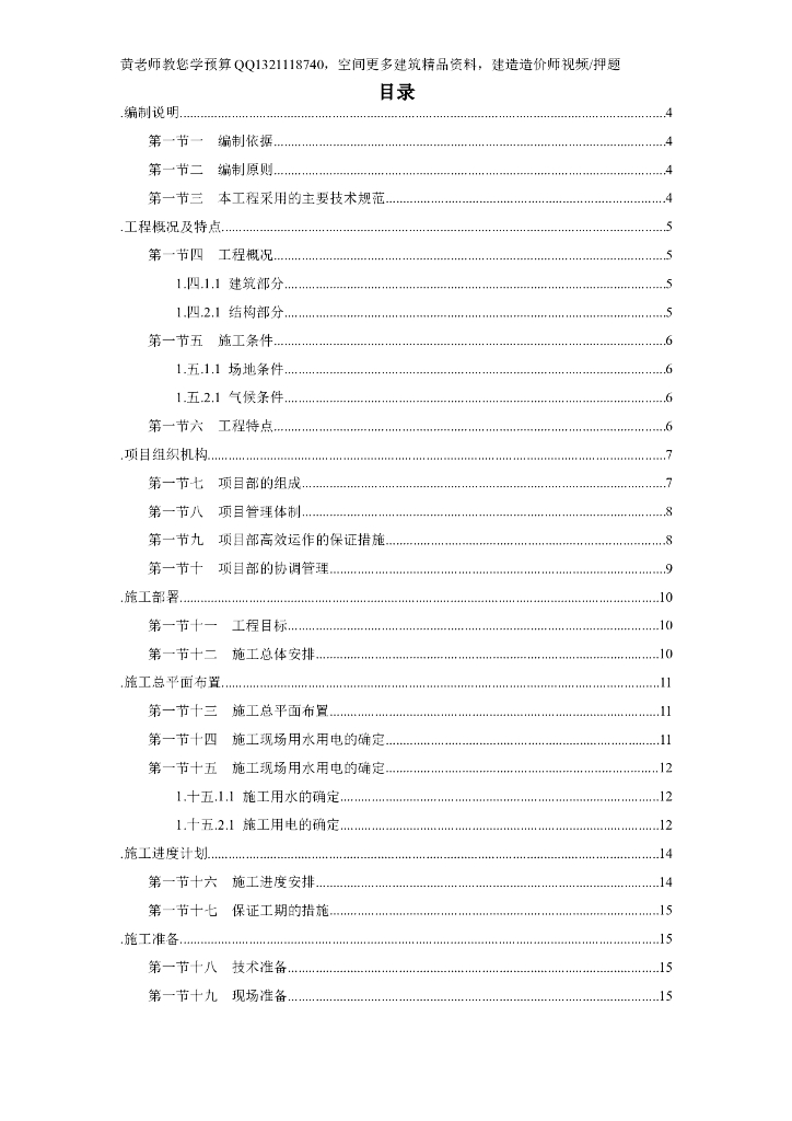 峨眉炼钢厂改造工程施工组织设计