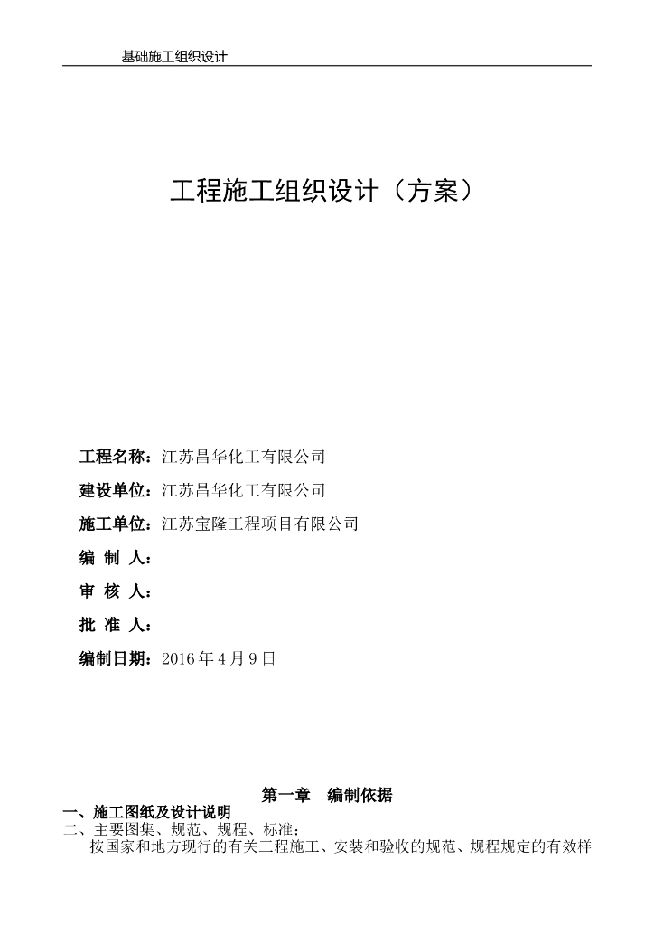 基础工程钢结构施工组织设计