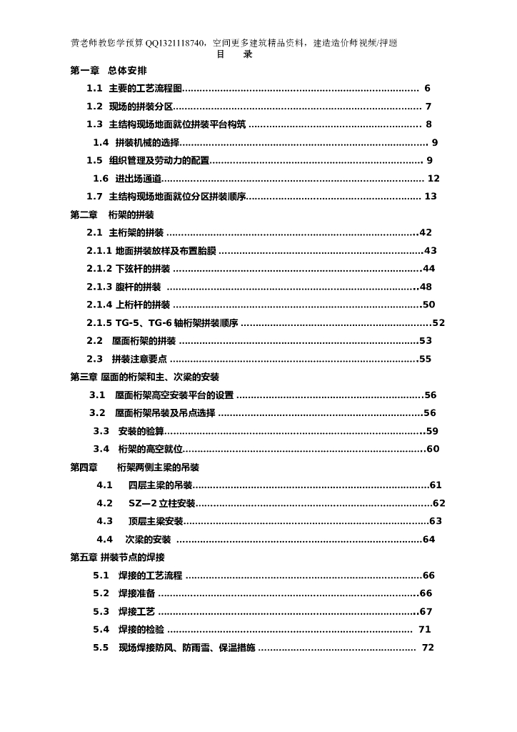 北京大型图书馆钢结构现场拼装施工方案（鲁班奖巨型钢桁架三维示意图）