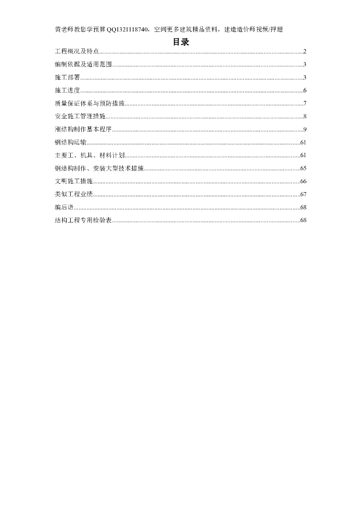 新疆钢厂钢结构厂房工程施工组织设计