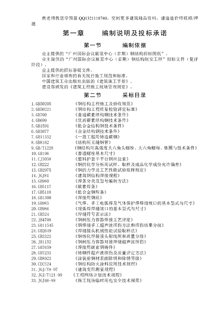 广州国际会议展览中心钢结构施工组织设计方案