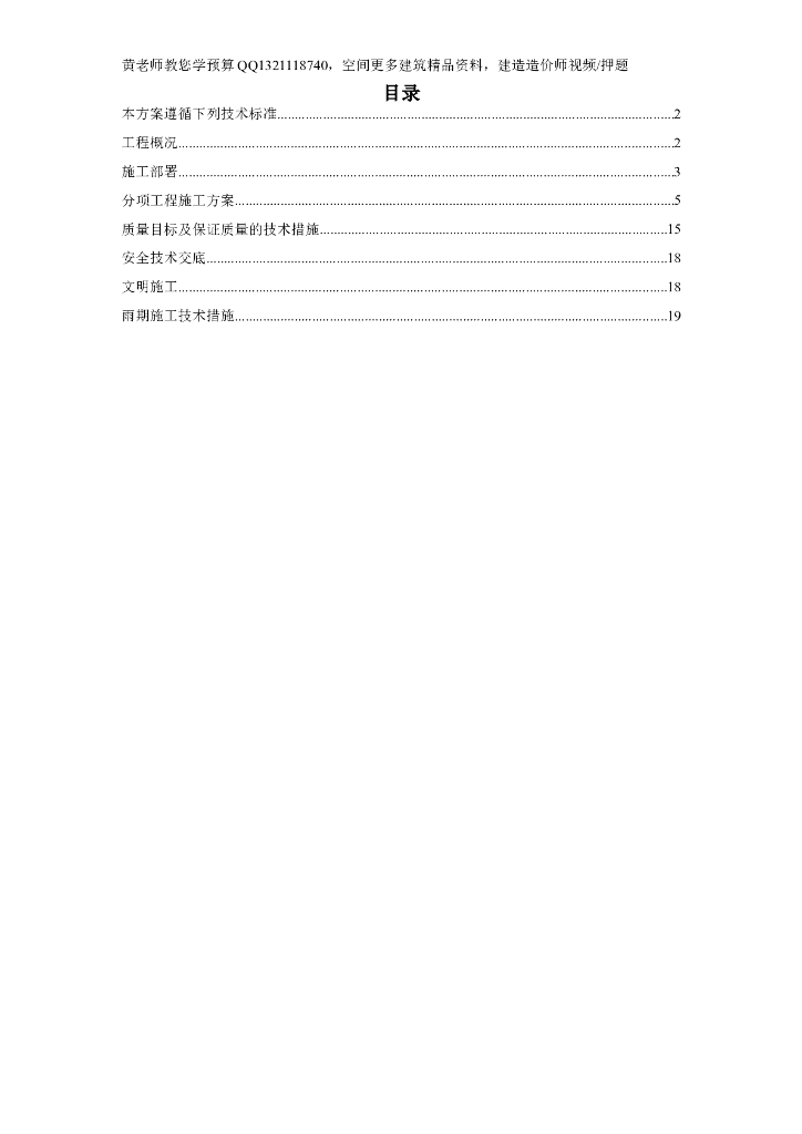 北京海洋馆表演池钢结构施工组织设计