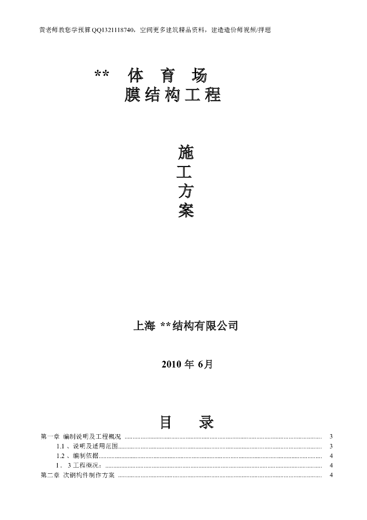 鄂尔多斯市某体育场钢膜结构工程施工方案