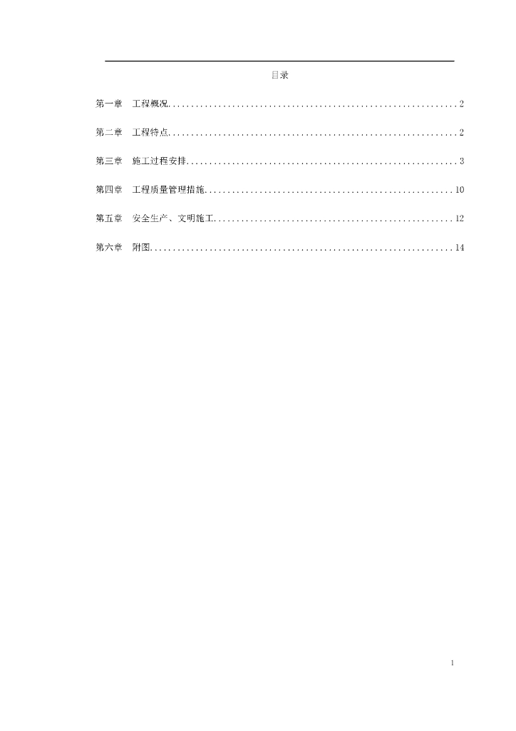 UT斯达康(杭州)研发生产中心II段多功能厅大体积钢筋混凝土工程施工方案