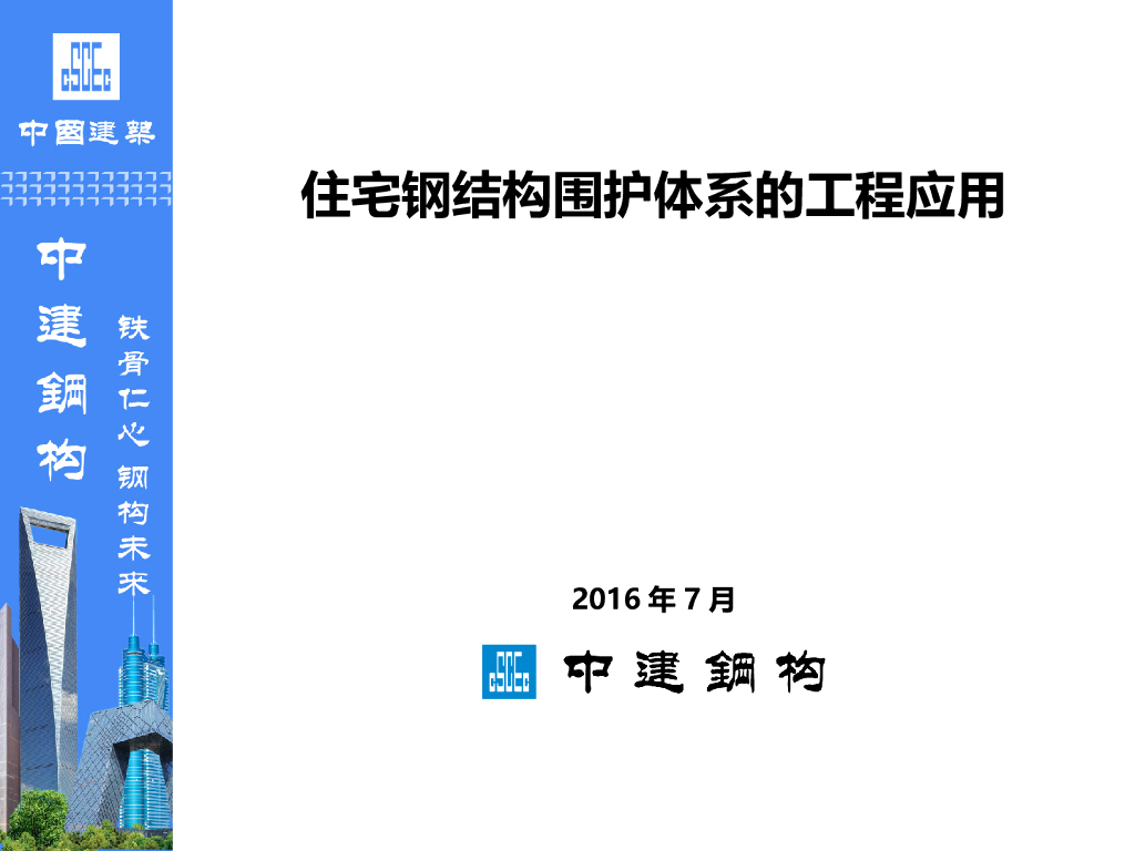 钢结构围护体系结构工程应用（附图丰富）