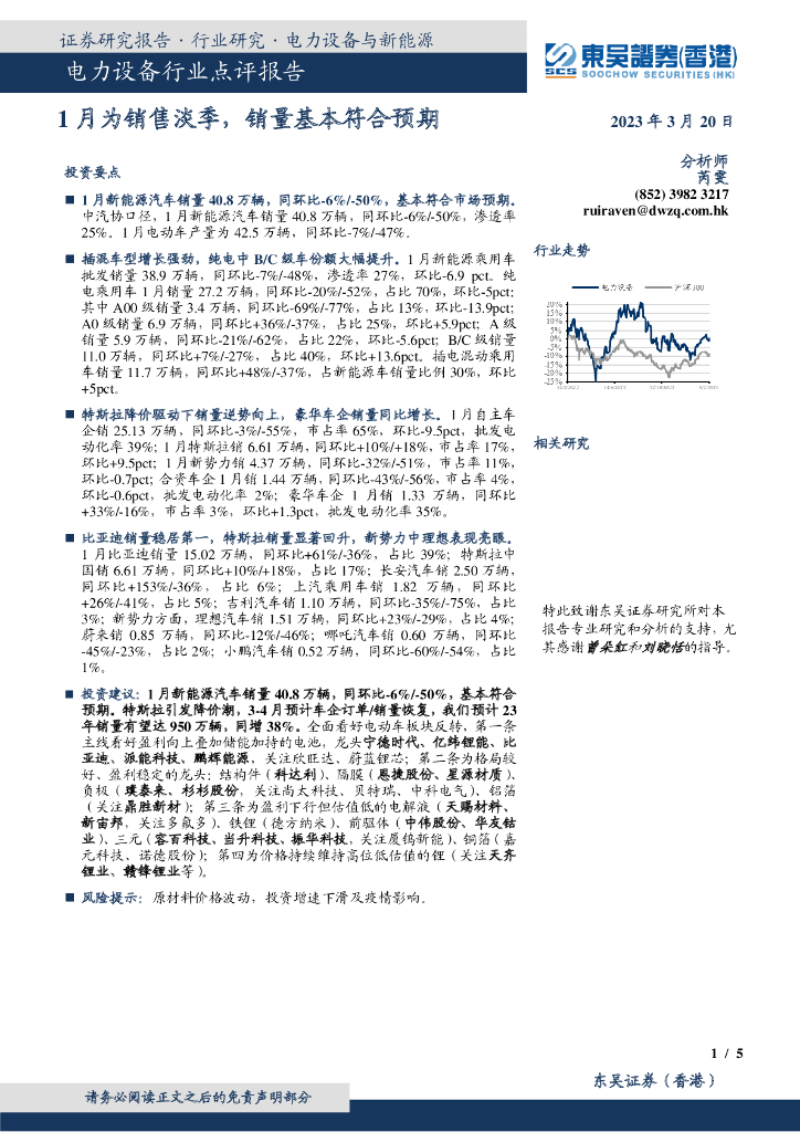 东吴证券国际经纪：电力设备行业点评报告：1月为销售淡季，销量基本符合预期