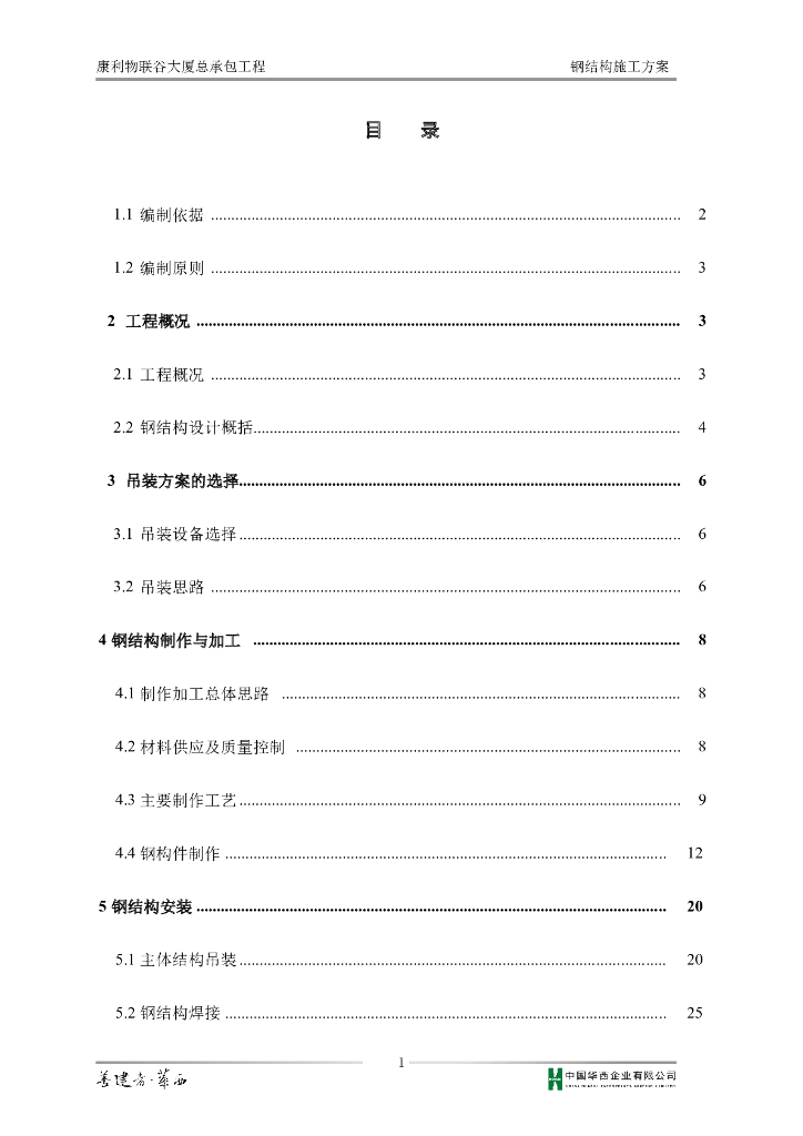广东商务综合体项目钢结构工程施工方案