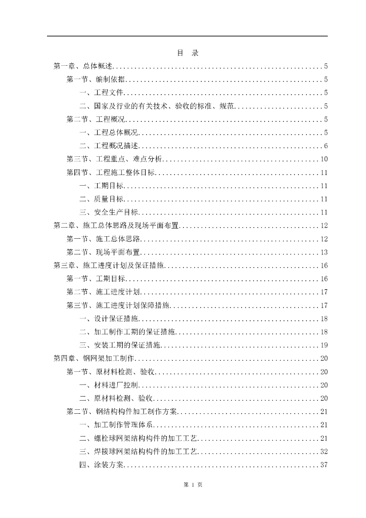 垃圾焚烧发电厂钢网架工程施工方案（51.9米大跨度网架）
