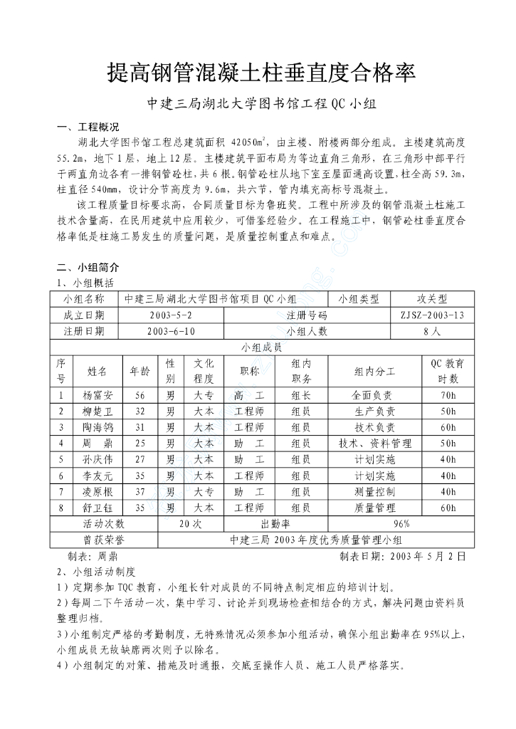 提高钢管混凝土柱垂直度合格率