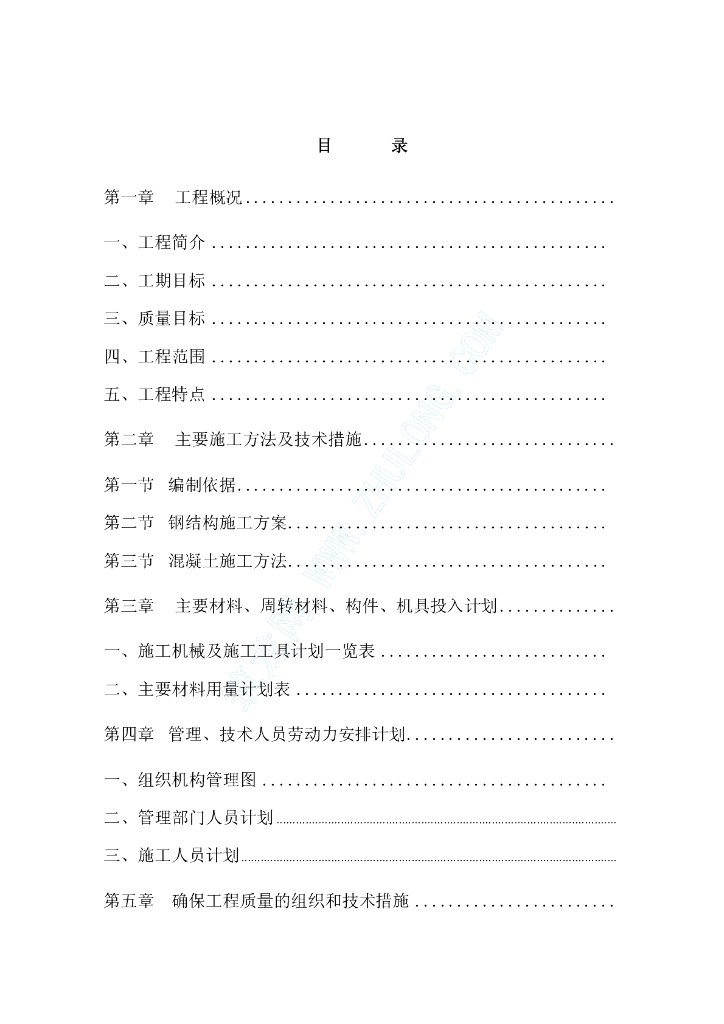湖北某钢结构仓库施工组织设计