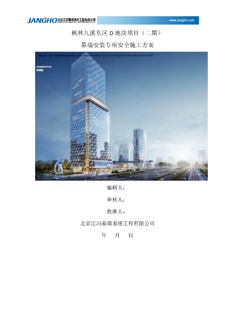 高层办公楼及酒店幕墙安装专项安全施工方案