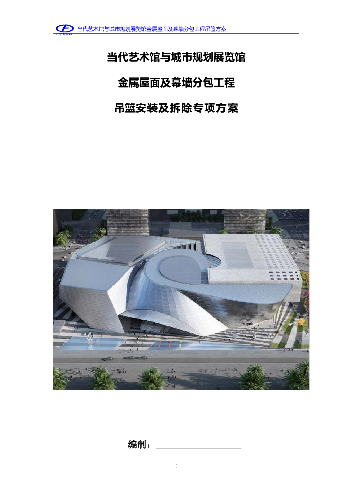 [深圳]综合性文化场馆金属屋面及幕墙分包工