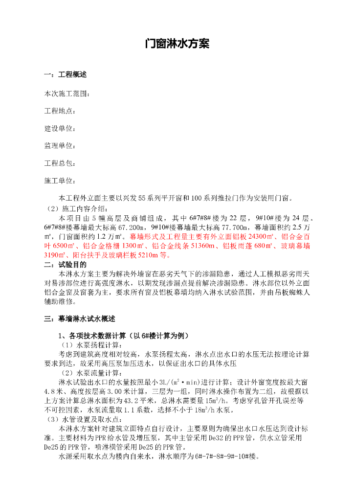 门窗淋水方案