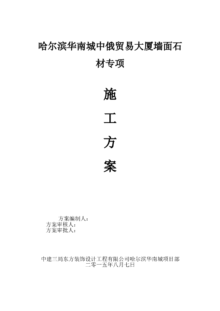 黑龙江石材幕墙施工方案