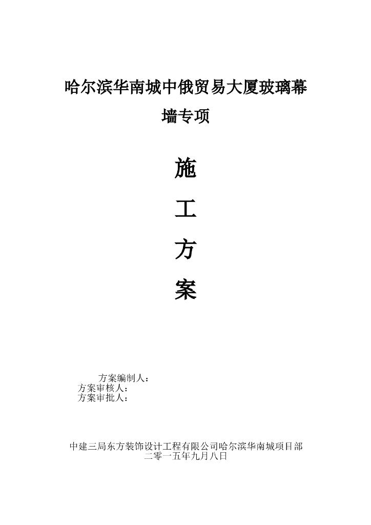[黑龙江]22层框架结构玻璃幕墙施工方案