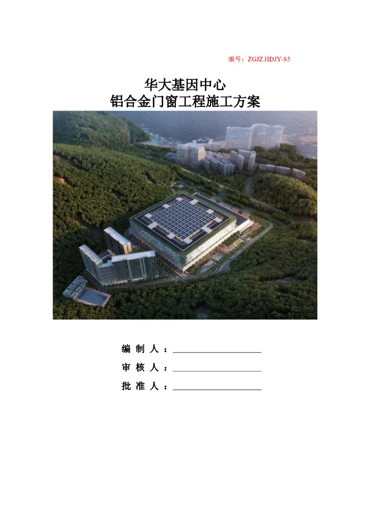 19层框剪结构宿舍楼铝合金门窗工程施工方案
