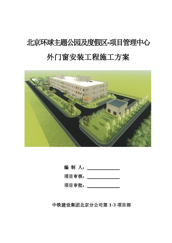 三层框架结构主题乐园外门窗安装施工方案