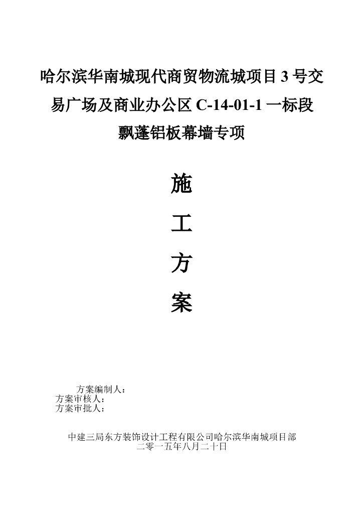 框架商办楼铝板幕墙专项方案_飘蓬模板