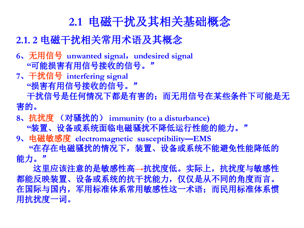 EMC培训：电磁干扰（EMI）及其耦合途径_第6页
