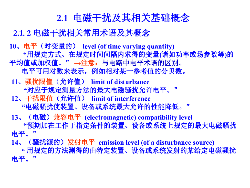 EMC培训：电磁干扰（EMI）及其耦合途径_第7页