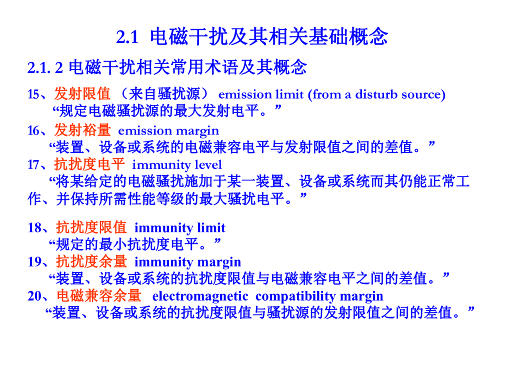 EMC培训：电磁干扰（EMI）及其耦合途径_第8页