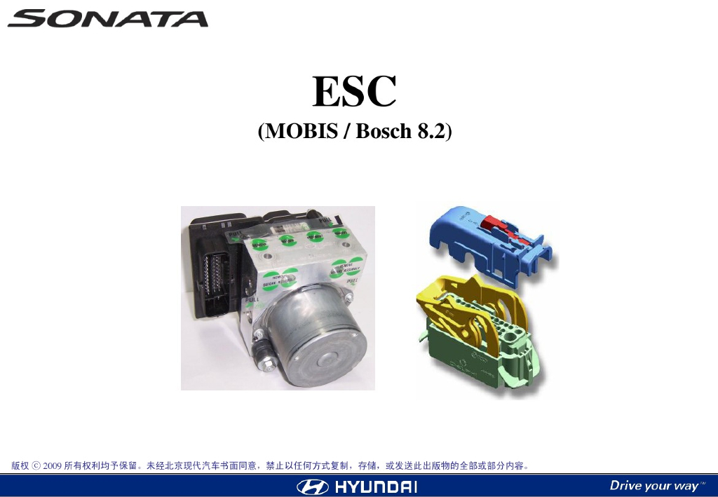 现代汽车Sonata：ESC车身稳定控制系统