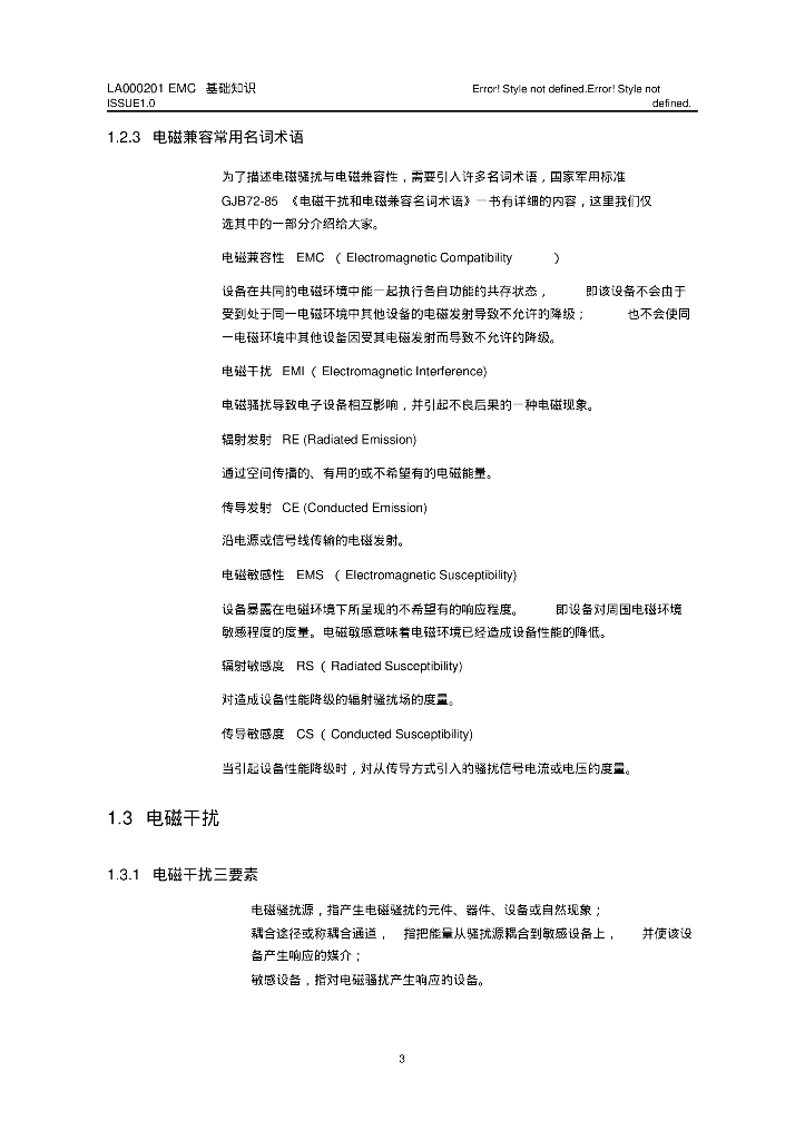 华为EMC基础知识（电磁兼容）_第6页