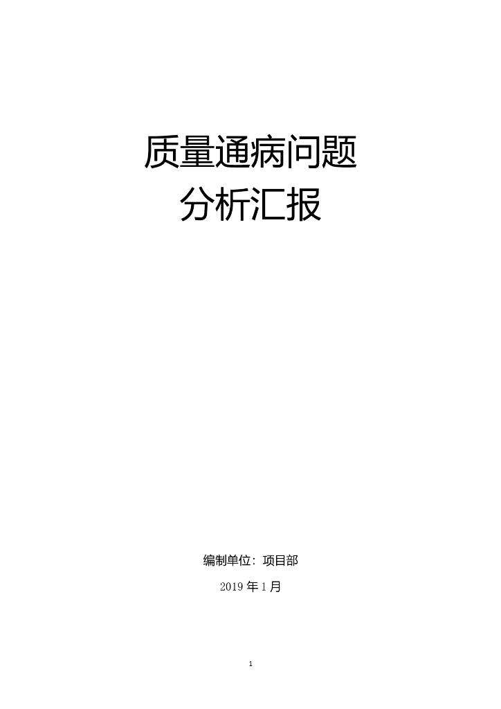 建筑装饰幕墙质量通病问题分析汇报