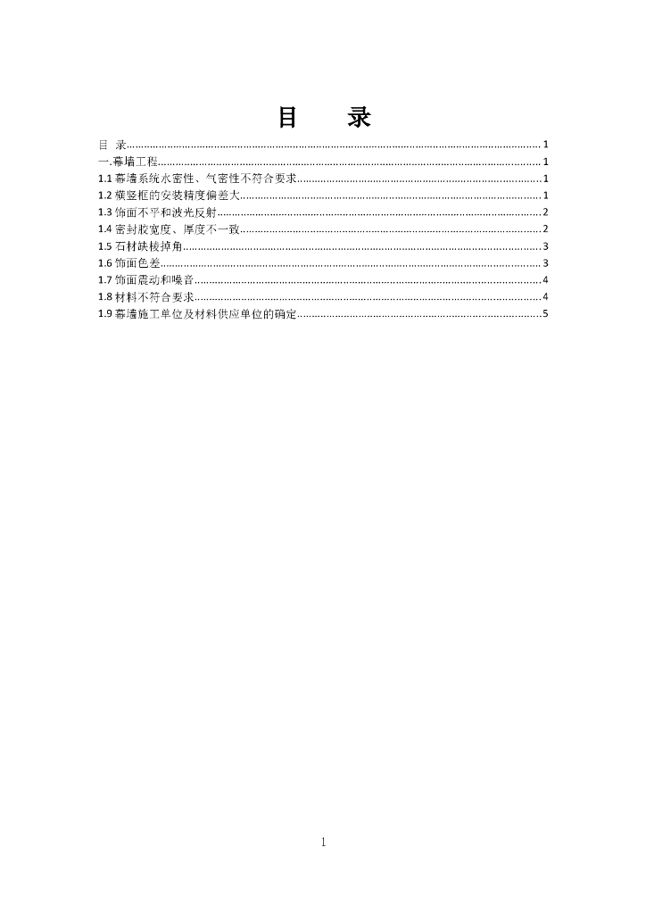 幕墙质量通病及防治措施