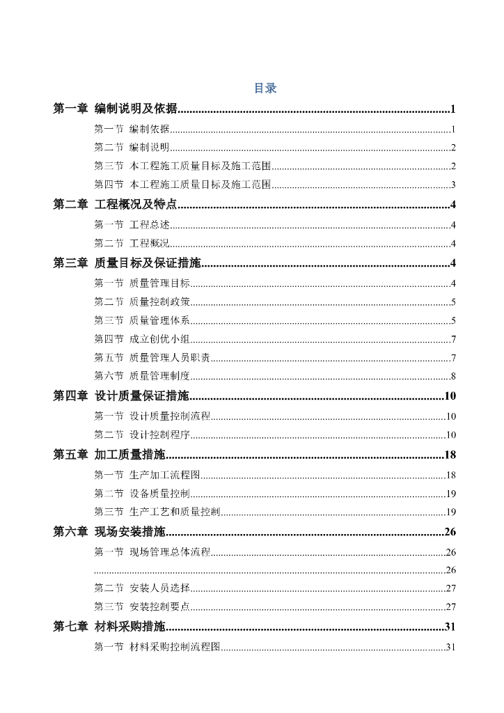 幕墙工程质量控制实施细则(详细)