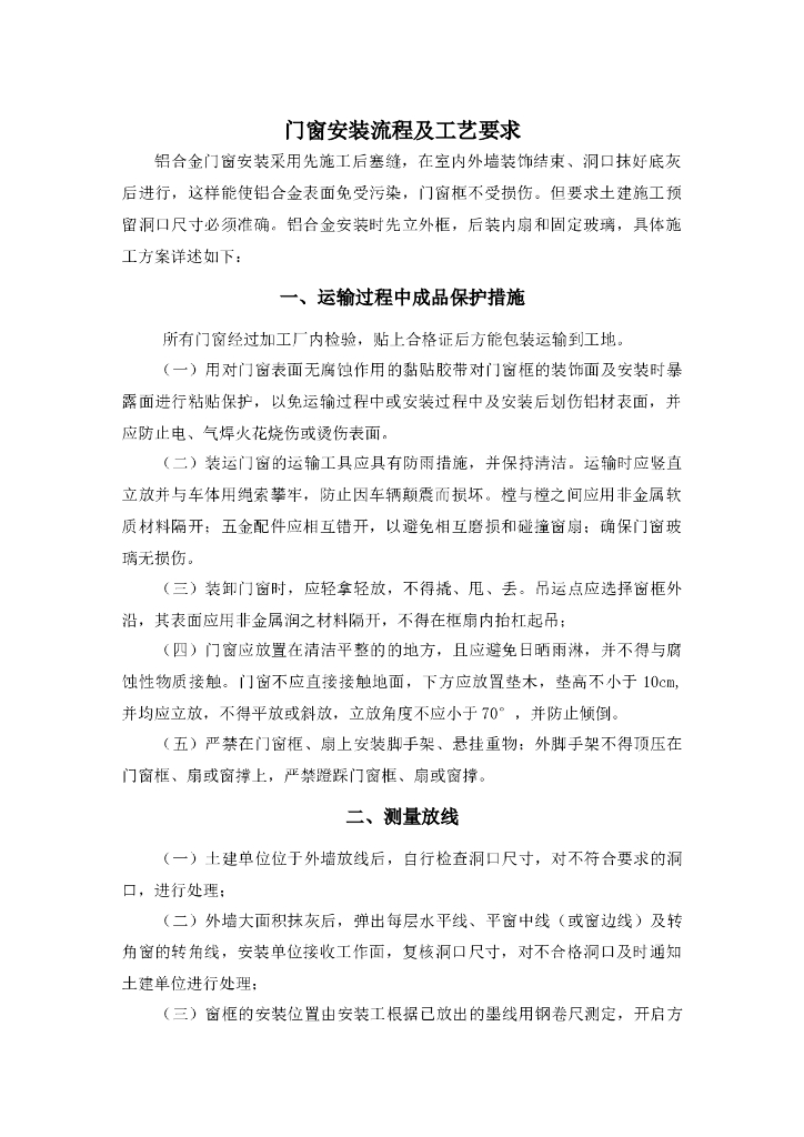 铝合金门窗安装流程及工艺要求