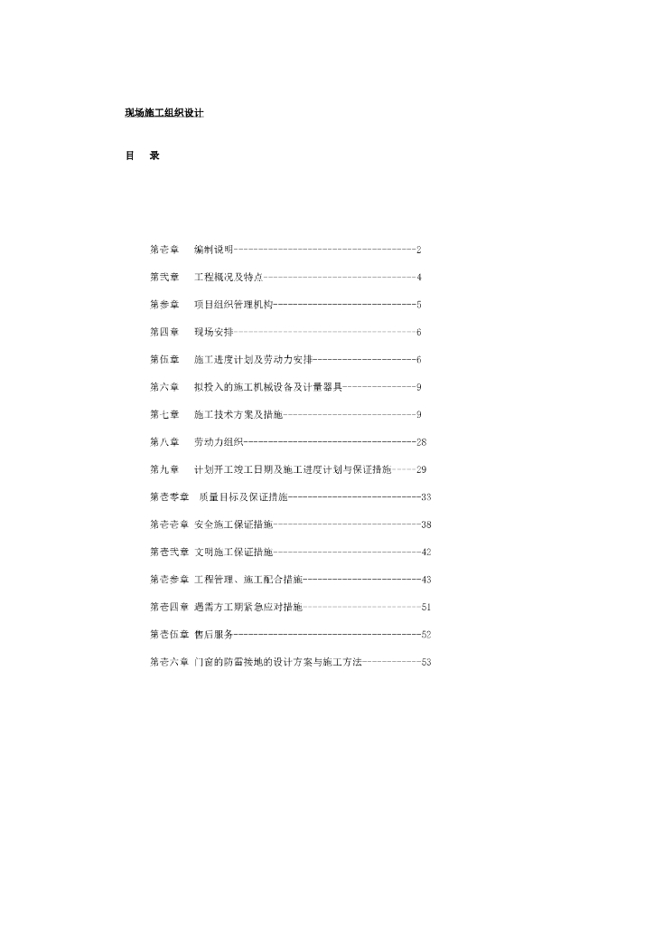 铝合金门窗分包工程施工组织设计